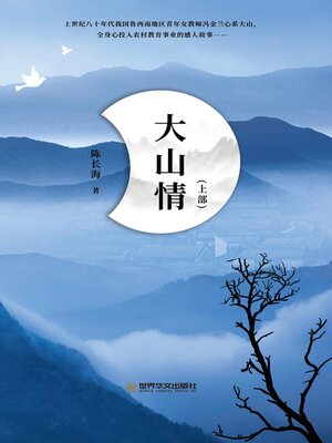 cover image of 大山情